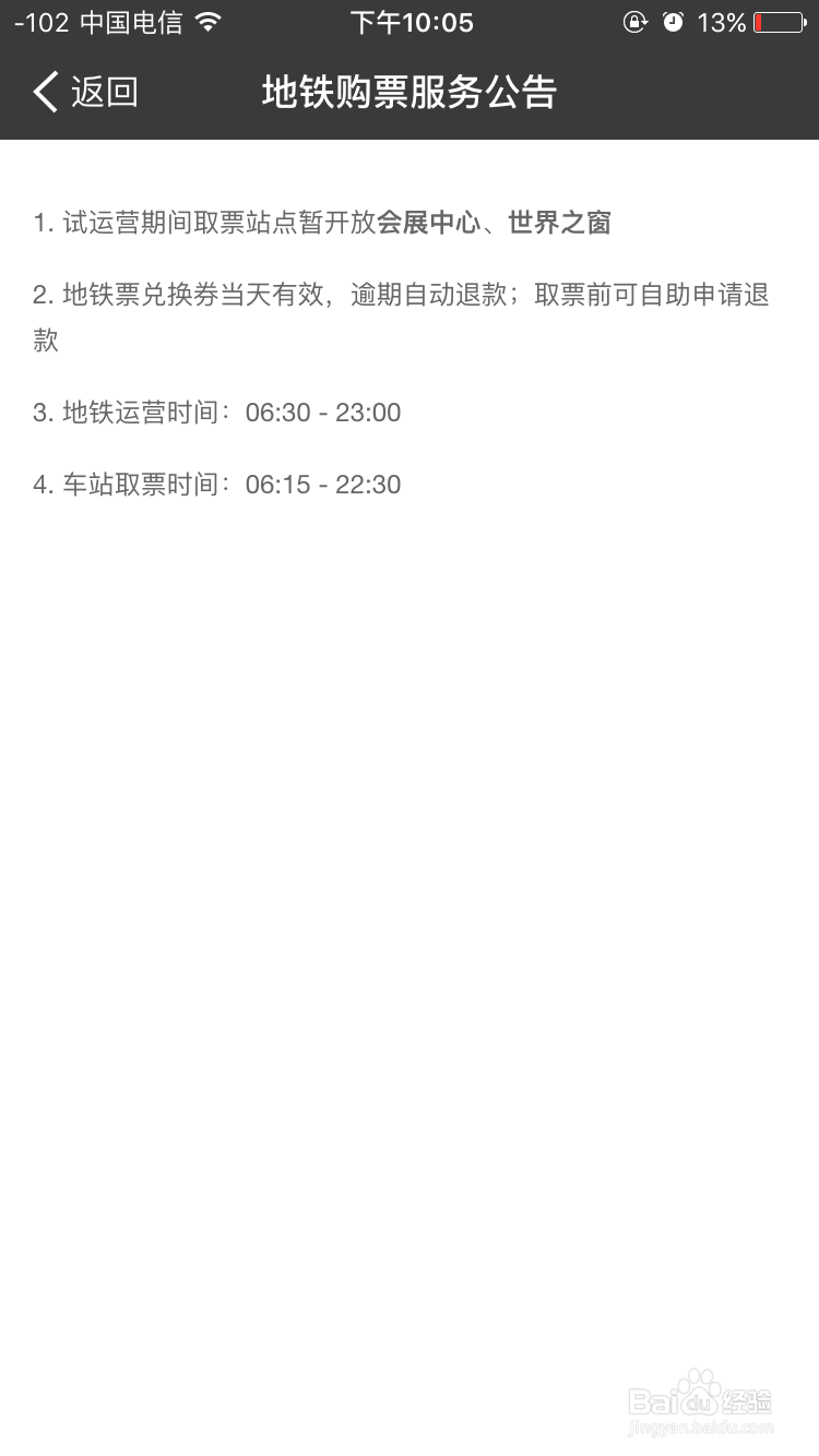 如何用支付宝买地铁票