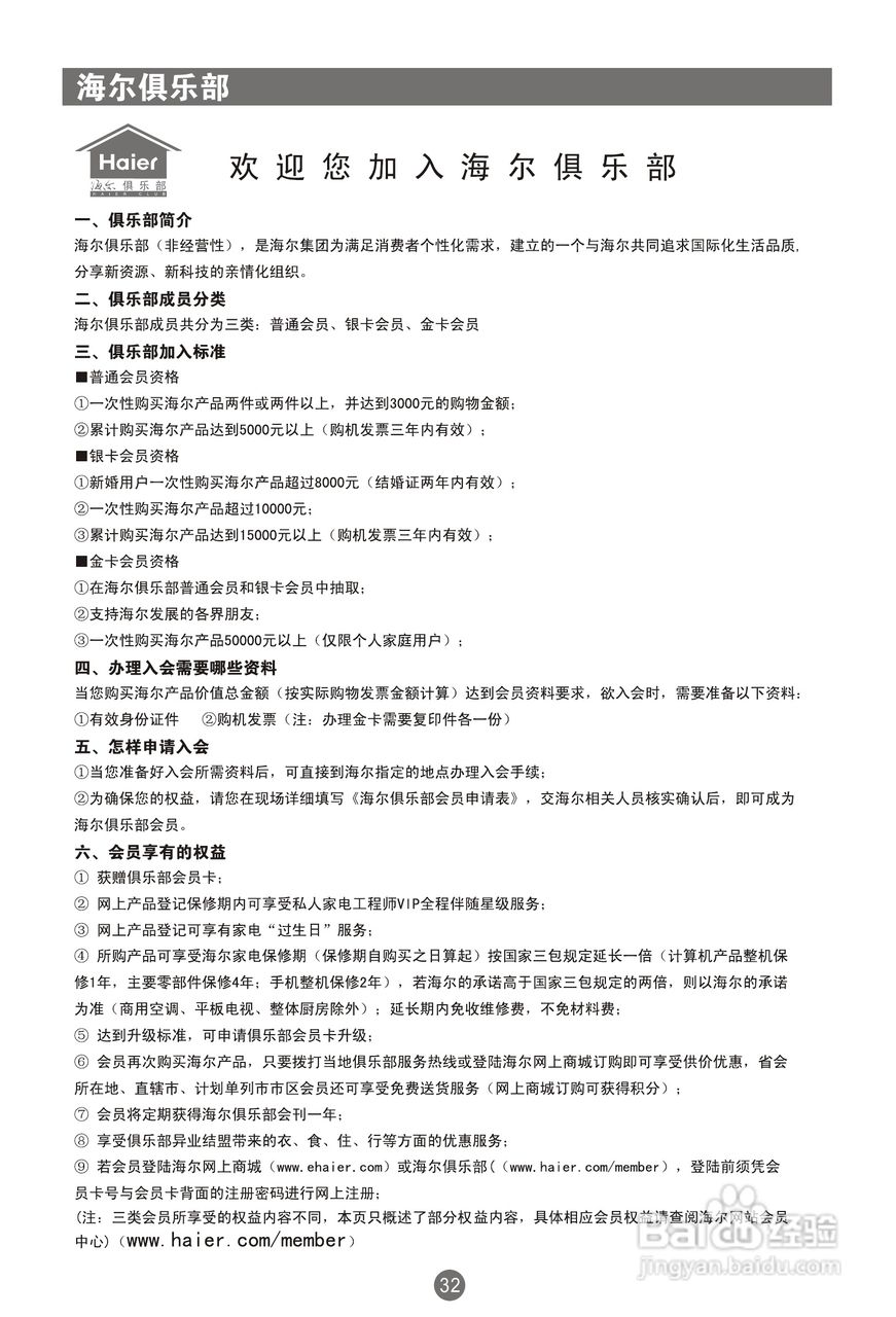 海尔37T6D-T彩电使用说明书:[4]