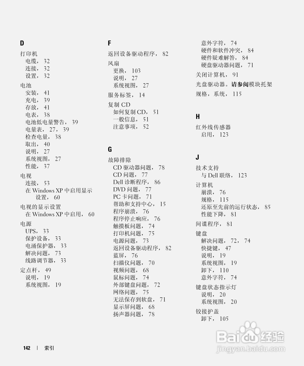 戴尔Inspiron 9100笔记本电脑使用说明书:[15]