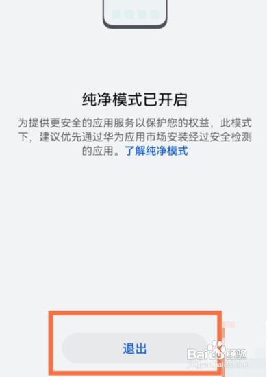 华为鸿蒙系统在哪设置关闭纯净模式？