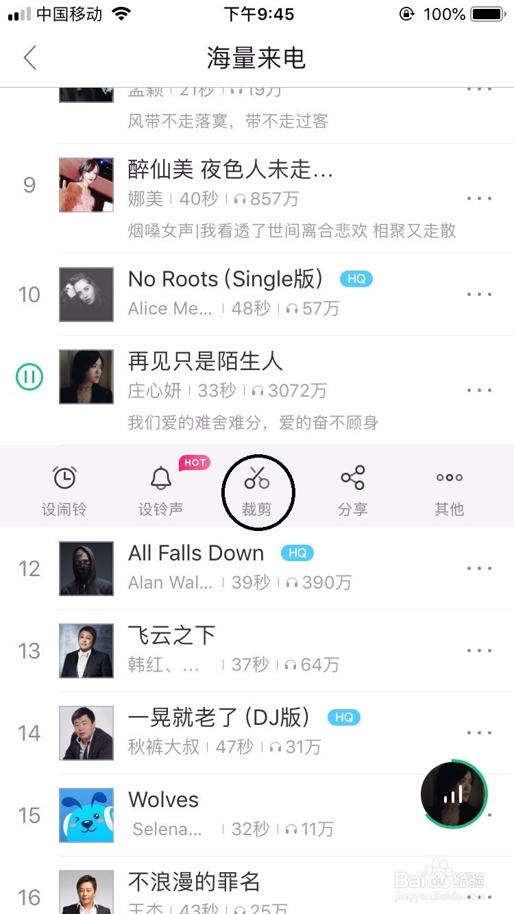 使用酷狗铃声如何裁剪歌曲