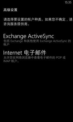 Windows Phone教程：[2]设置多个邮箱