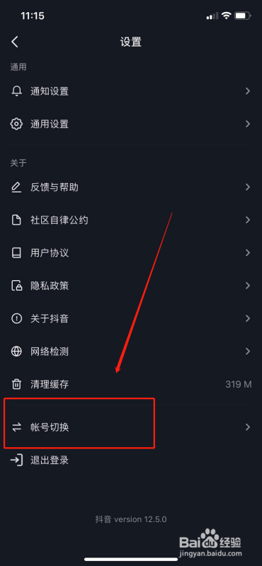 抖音如何切换账号