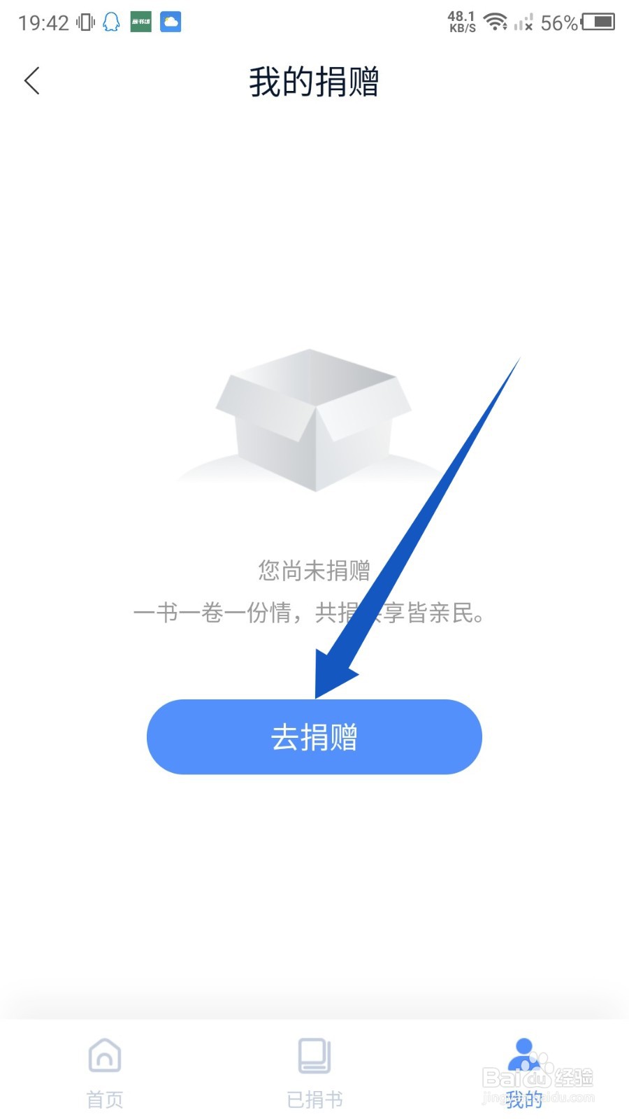 藏书馆怎么捐赠书籍?