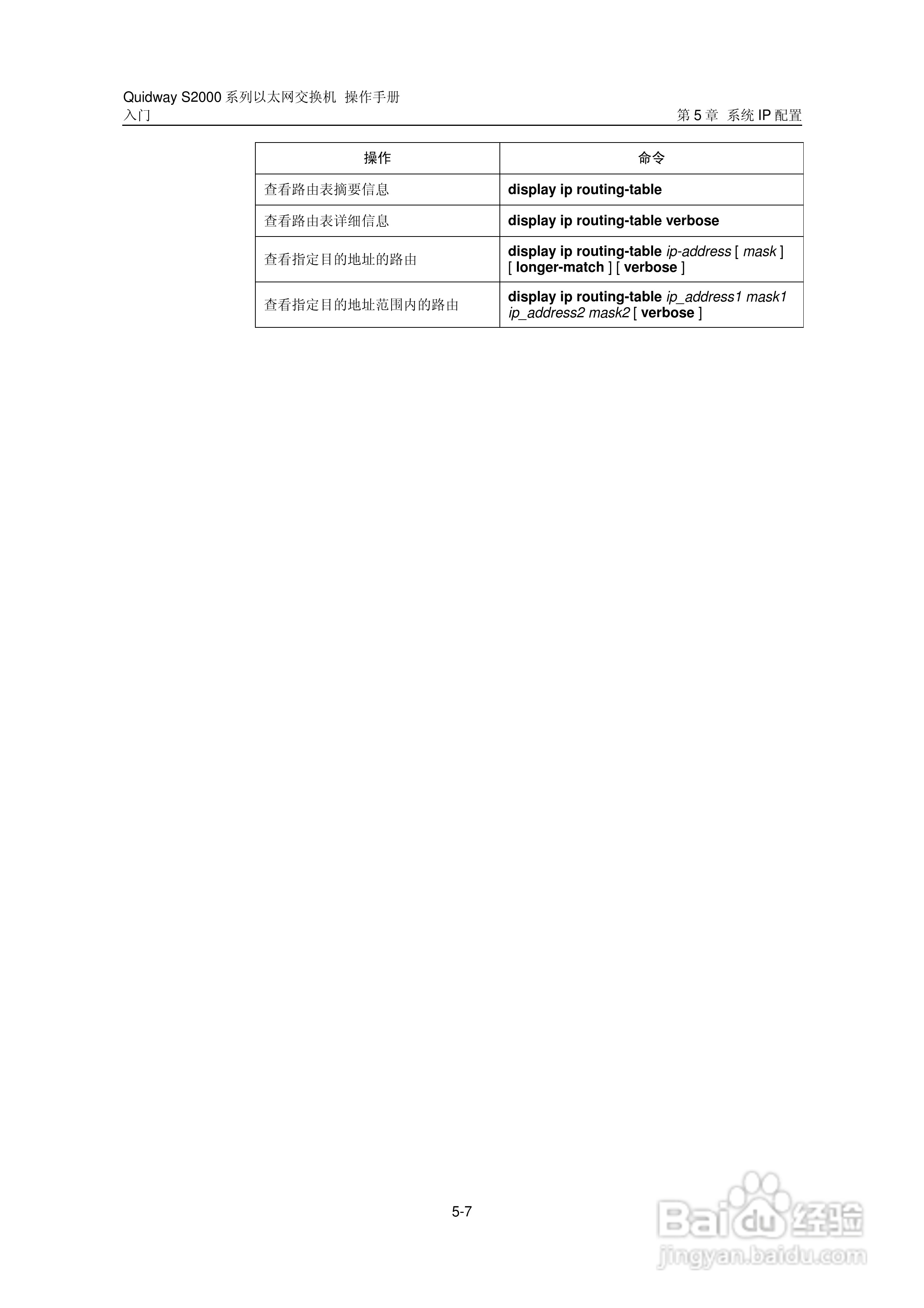 华三交换机S2000形说明书:[4]