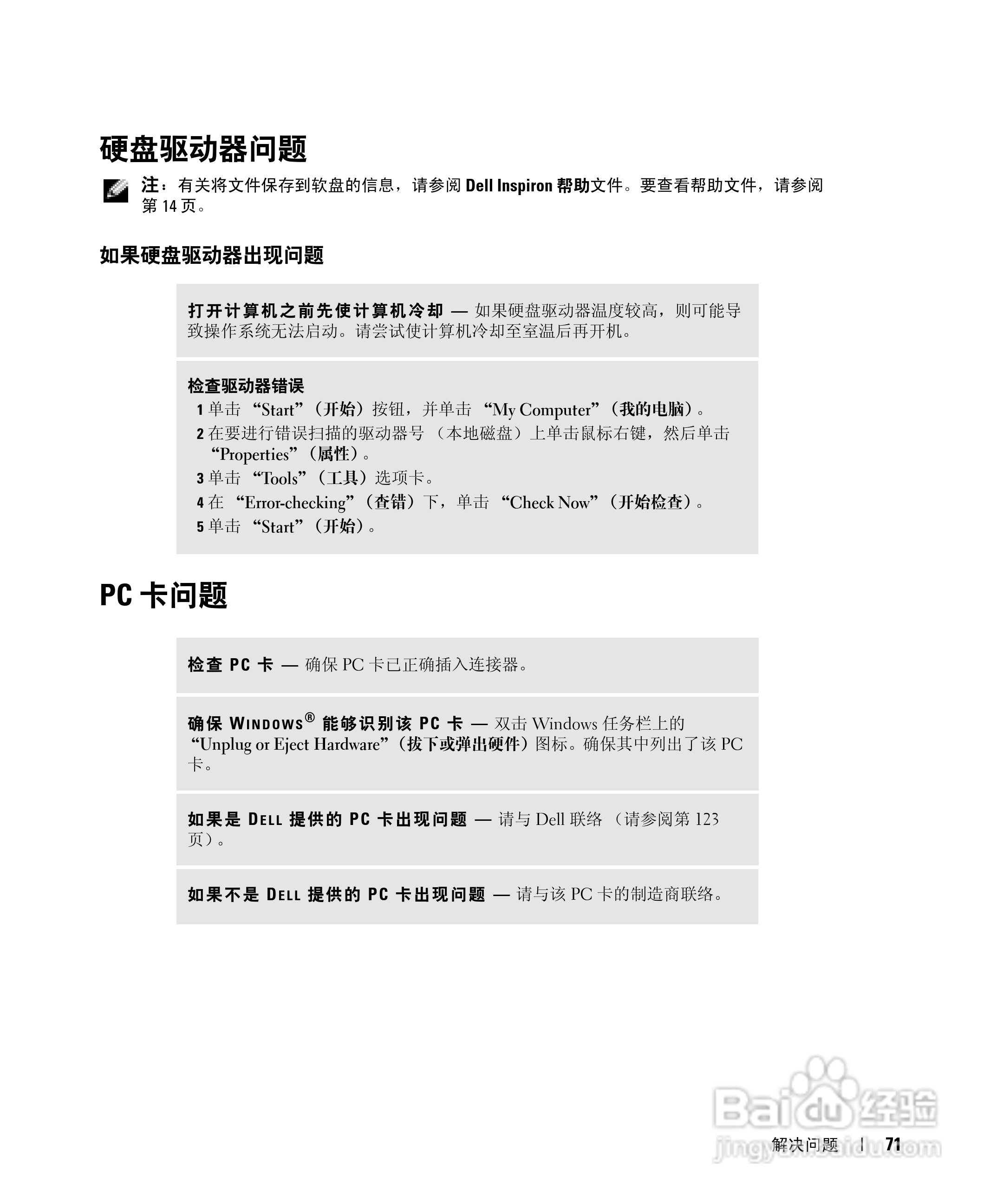戴尔Inspiron 9100笔记本电脑使用说明书:[8]