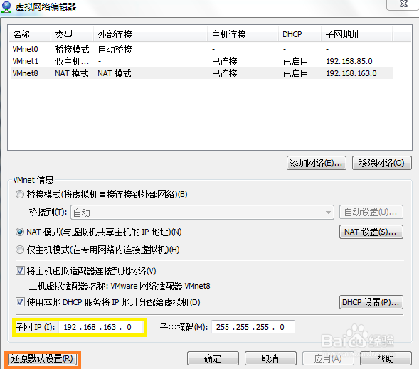 VM使用技巧：[3]网络连接