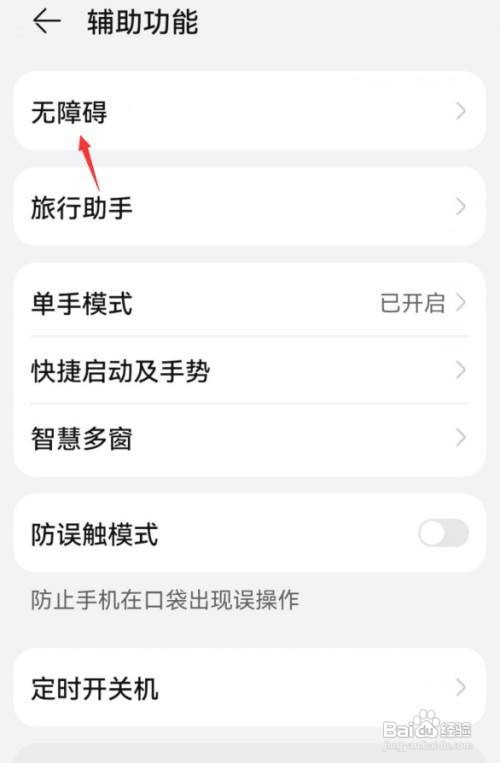 华为nova8手机的放大手势怎么打开