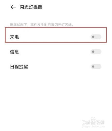 vivoy30怎么设置来电闪光灯