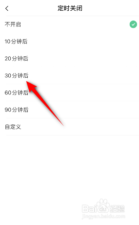 唱吧怎么设置定时关闭