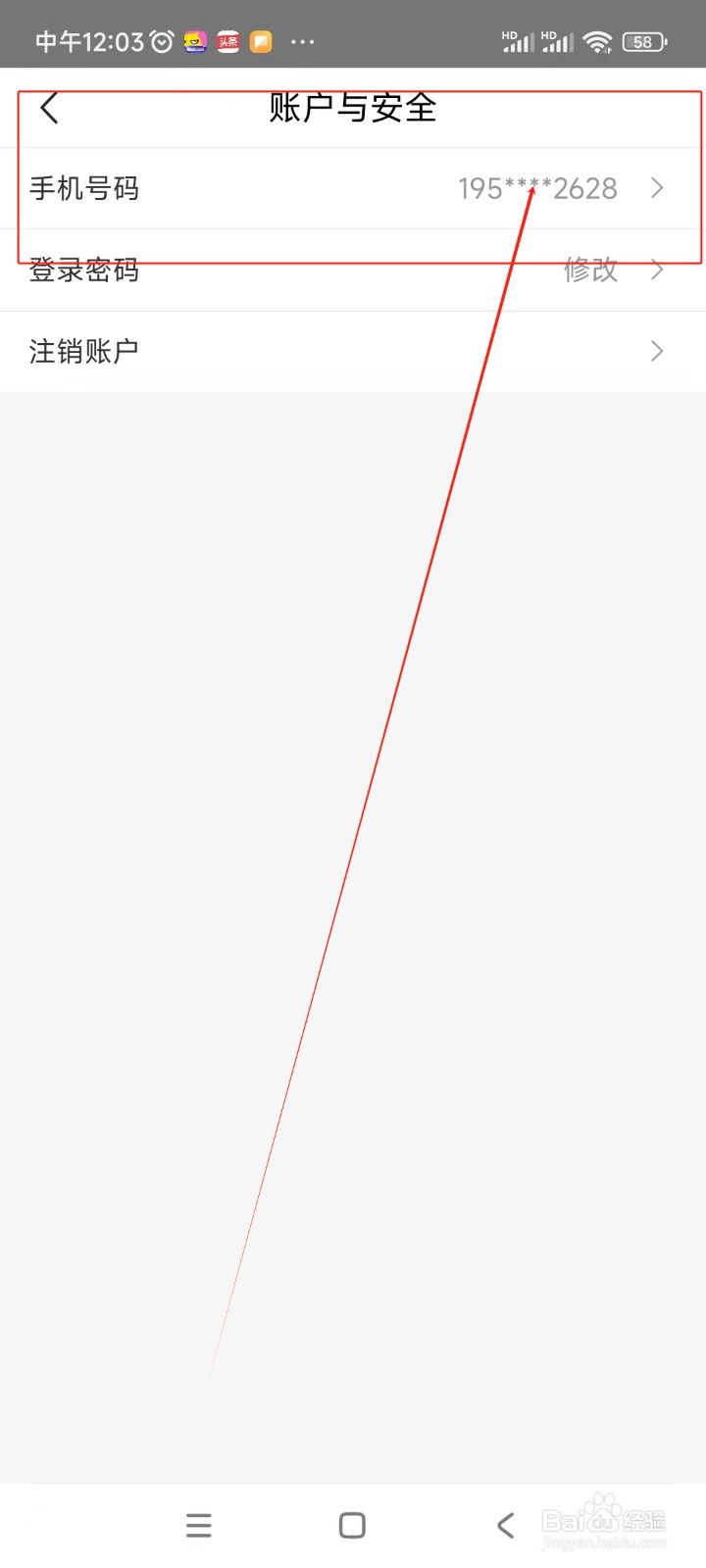 方舟健客如何更换绑定手机号