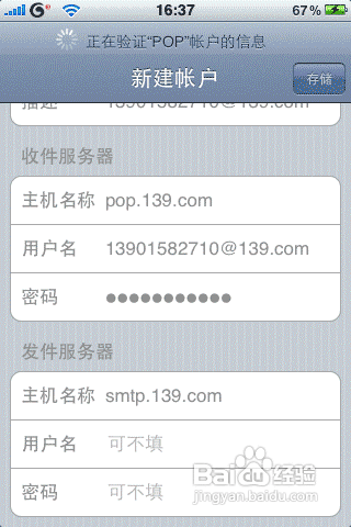 iPhone内置邮箱设置方法