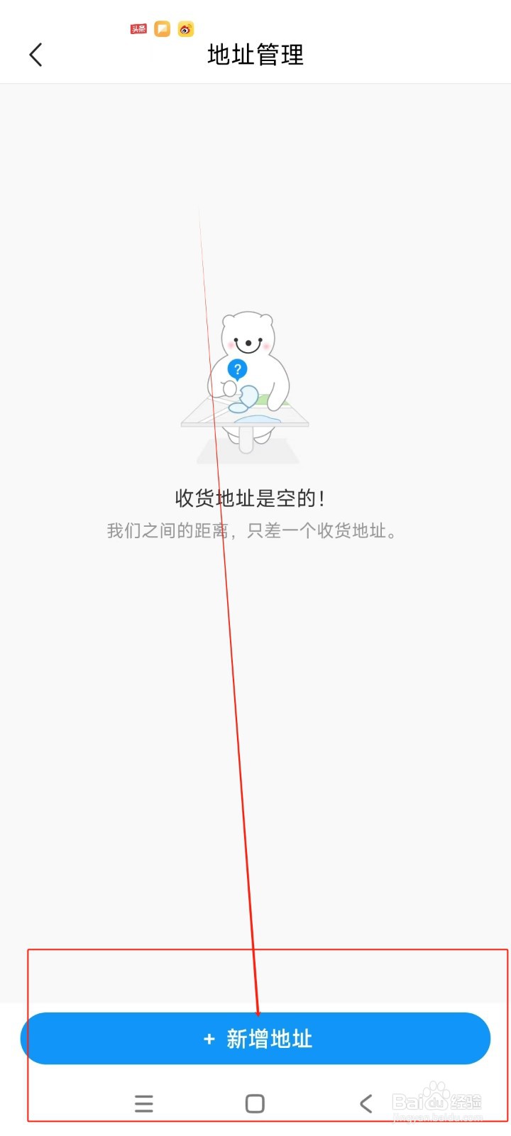 方舟健客如何添加收货地址