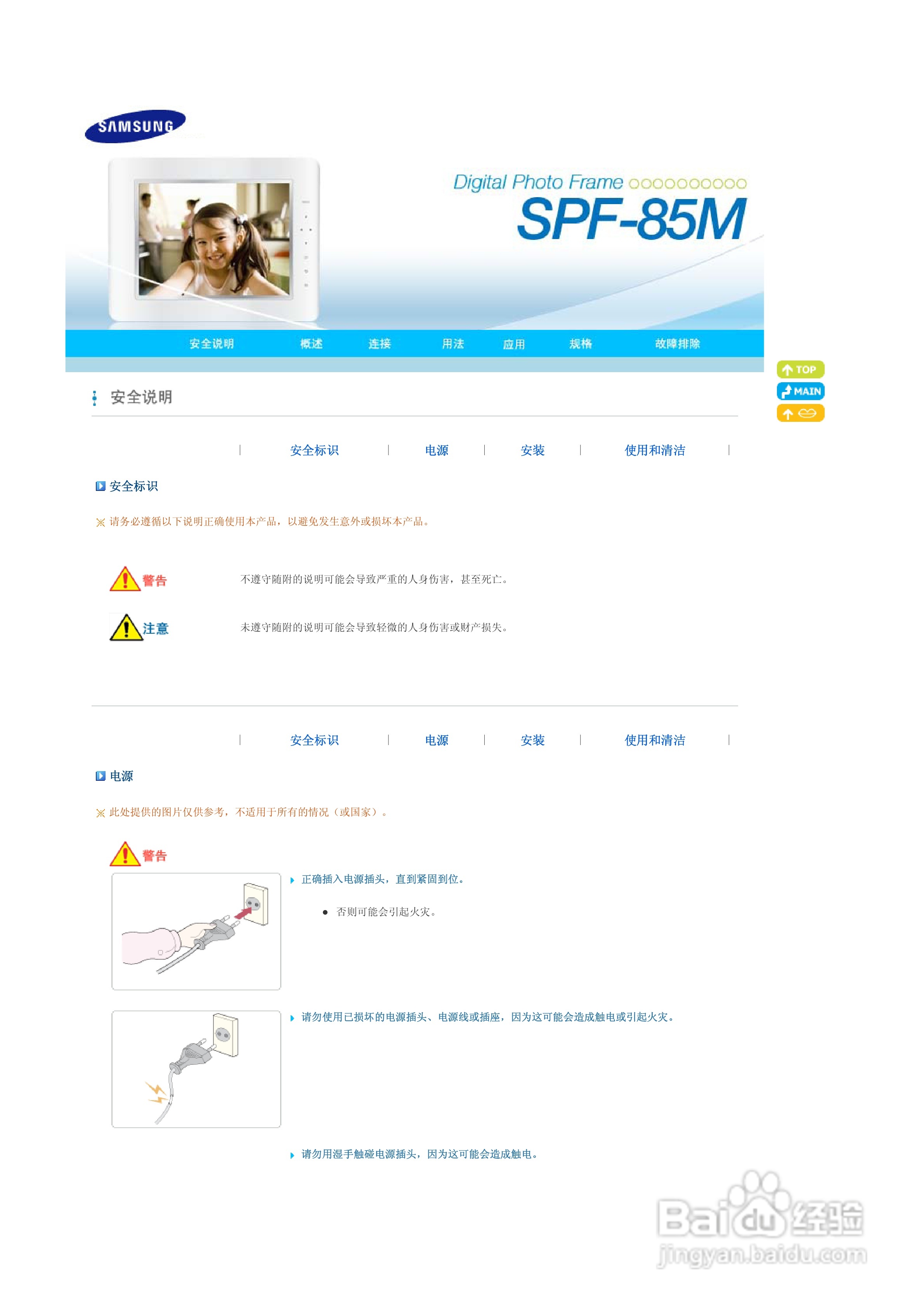 三星SPF-85M数码相框使用说明书:[1]