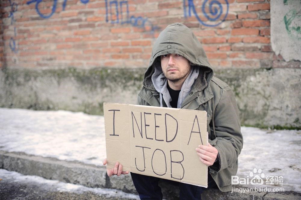 怎样才能找到一份好工作