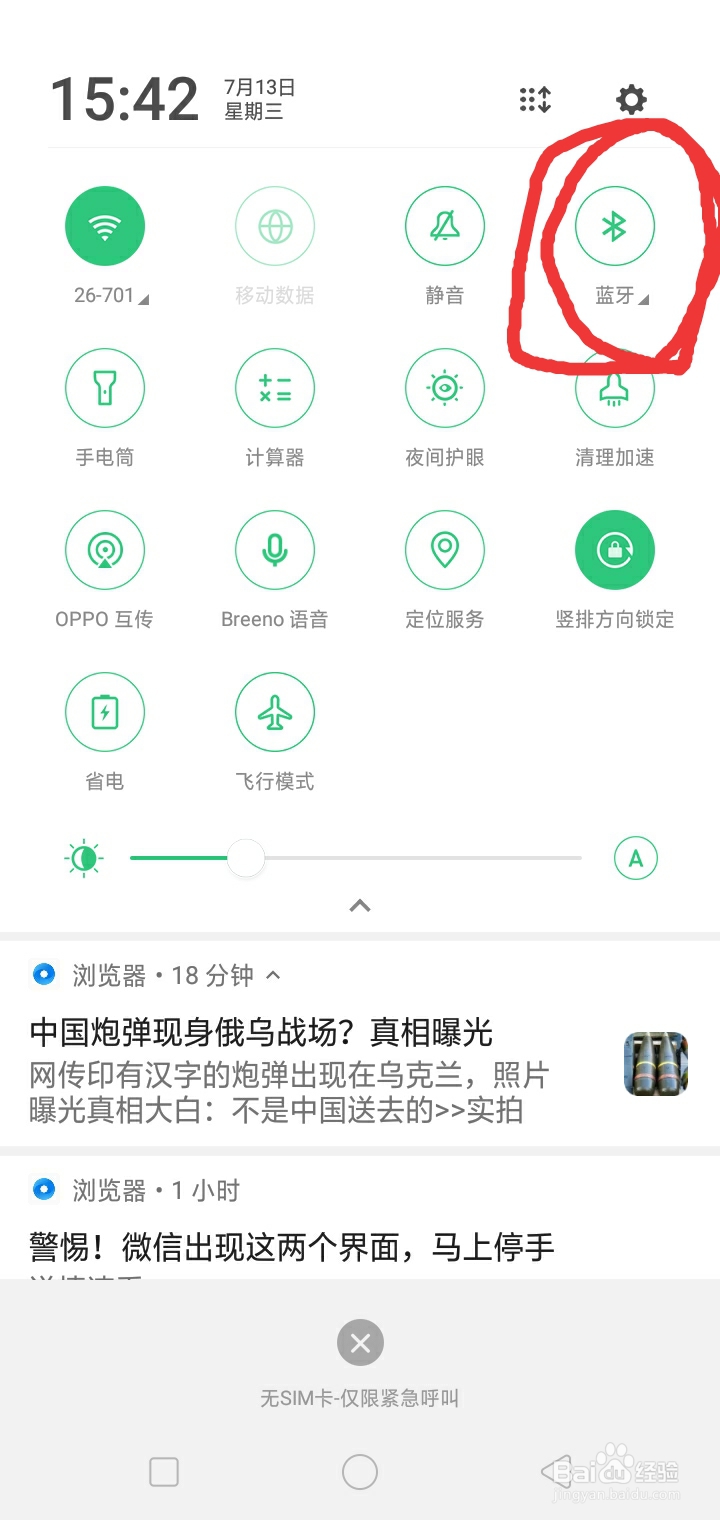 如何让蓝牙耳机配对与手机配对