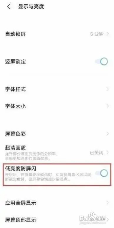 vivoS7开启低亮度防屏闪功能方法