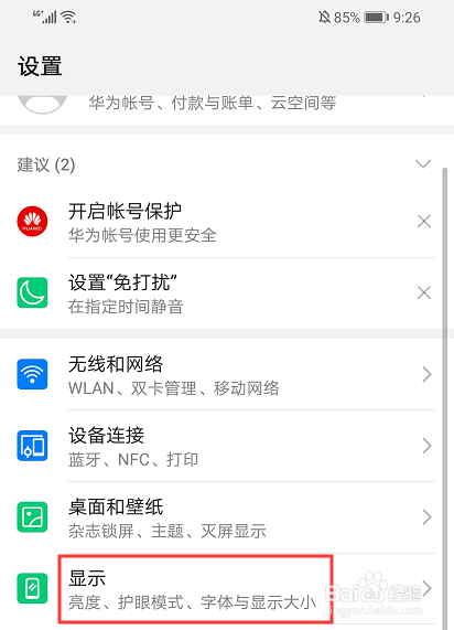 华为nova 5 pro如何设置护眼模式