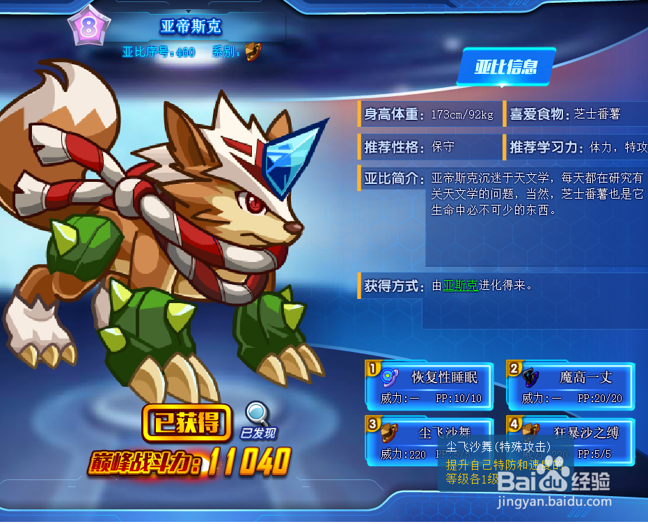 奥拉星亚帝斯克技能表及获得方式