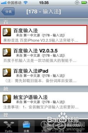 如何为iPhone安装输入法