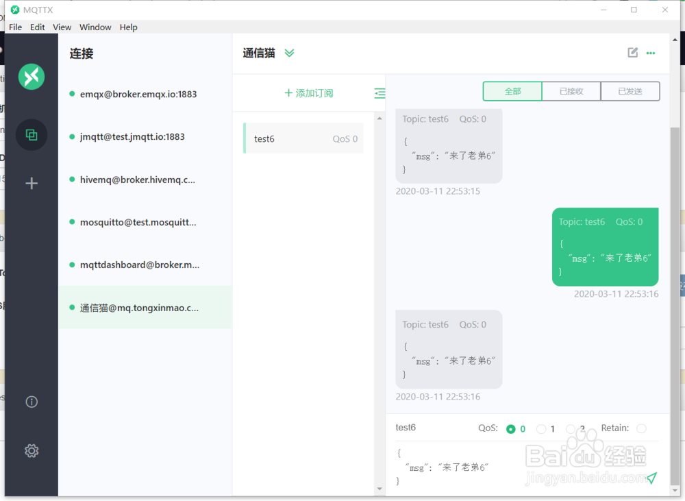 使用MQTTX测试国内可用免费MQTT服务器