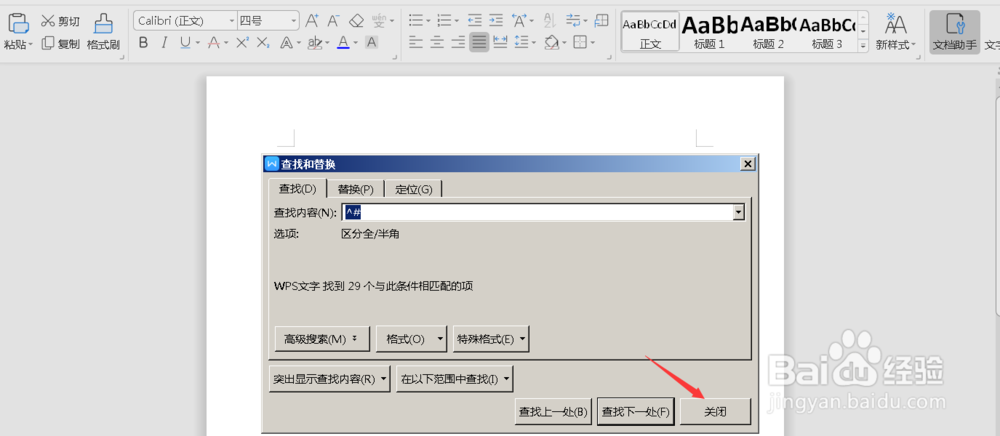Word如何查看文档中的全部数字？