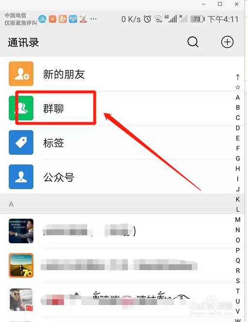 建微信群怎么建?
