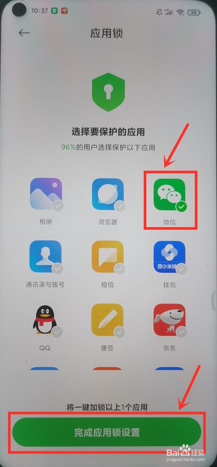 小米手机应用锁在哪里设置