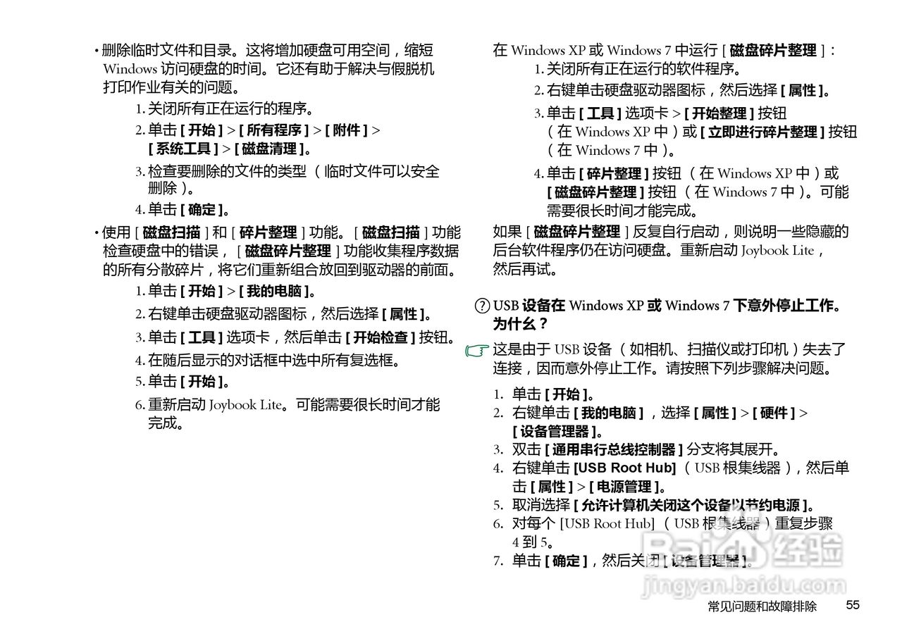 明基U126笔记本电脑使用说明书:[6]