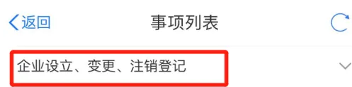 天府通办注销营业执照方法介绍