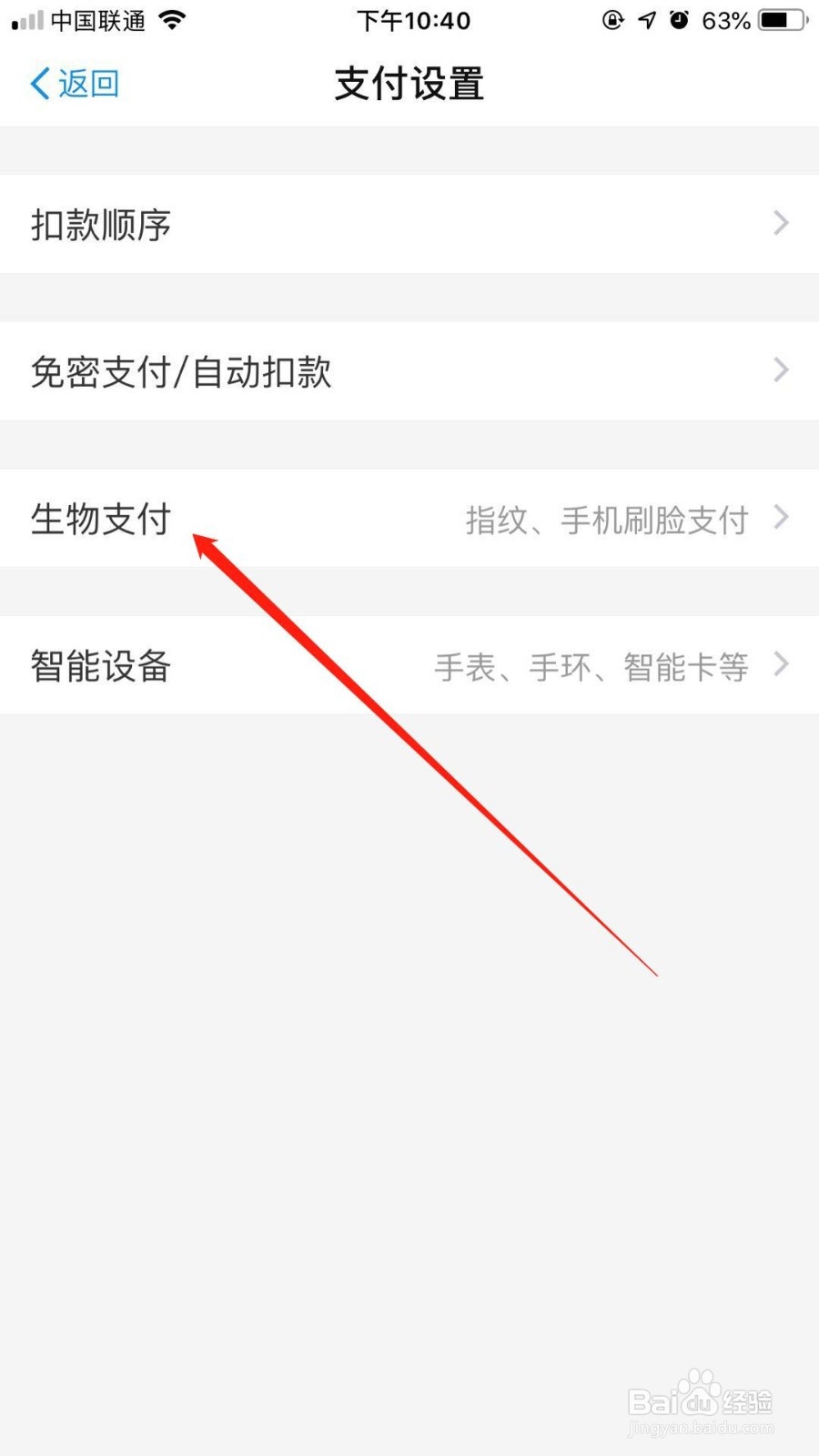 支付宝怎么开通手机刷脸支付