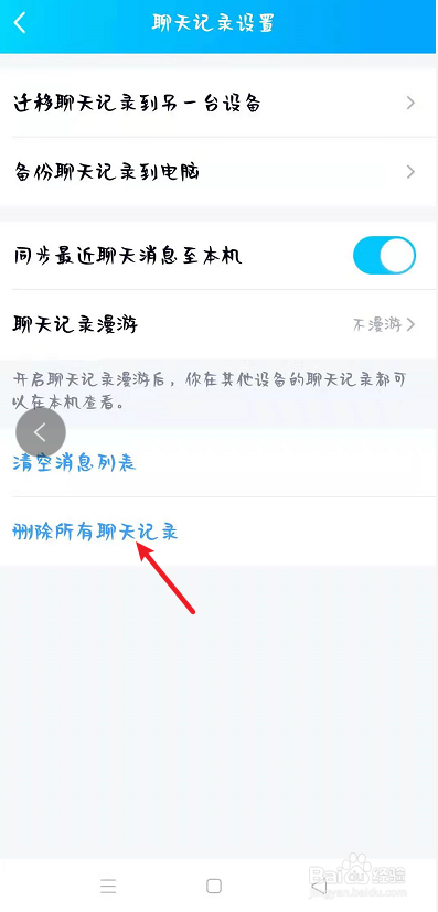 如何清空QQ聊天记录