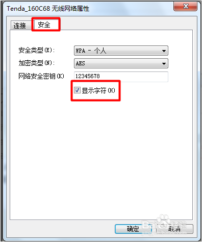 手机WiFi万能钥匙查看密码