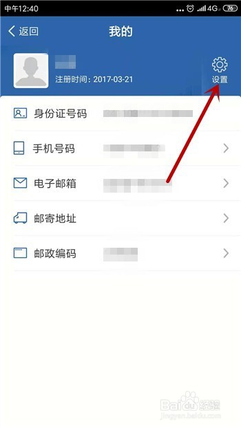 交管12123怎么修改登陆密码