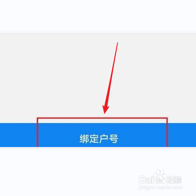 网上国网如何添加户号？