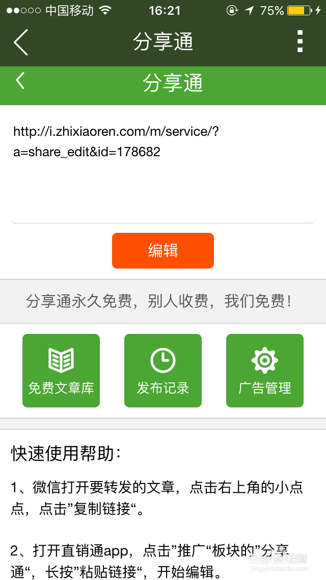 分享通编辑器的使用方法