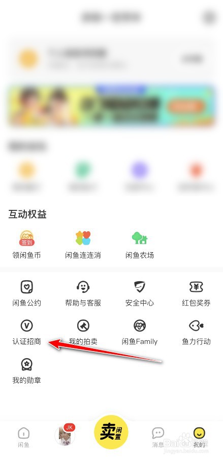 闲鱼如何入驻供应商