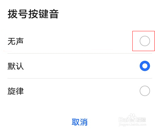 荣耀x20怎么关闭按键音