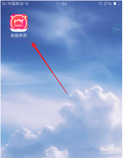怎么使用手机美图秀秀把照片腿变长