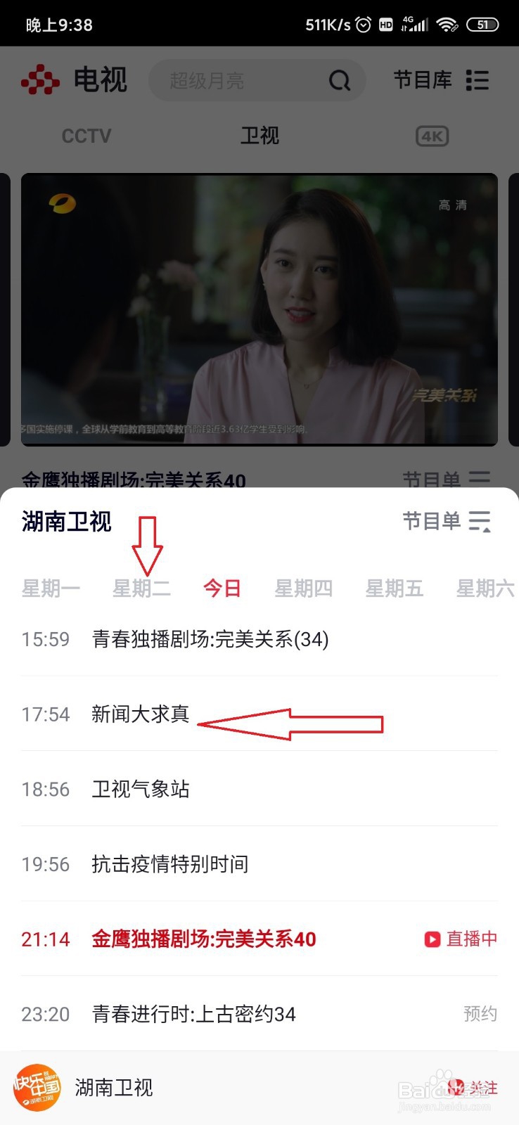 怎么在手机上看电视台