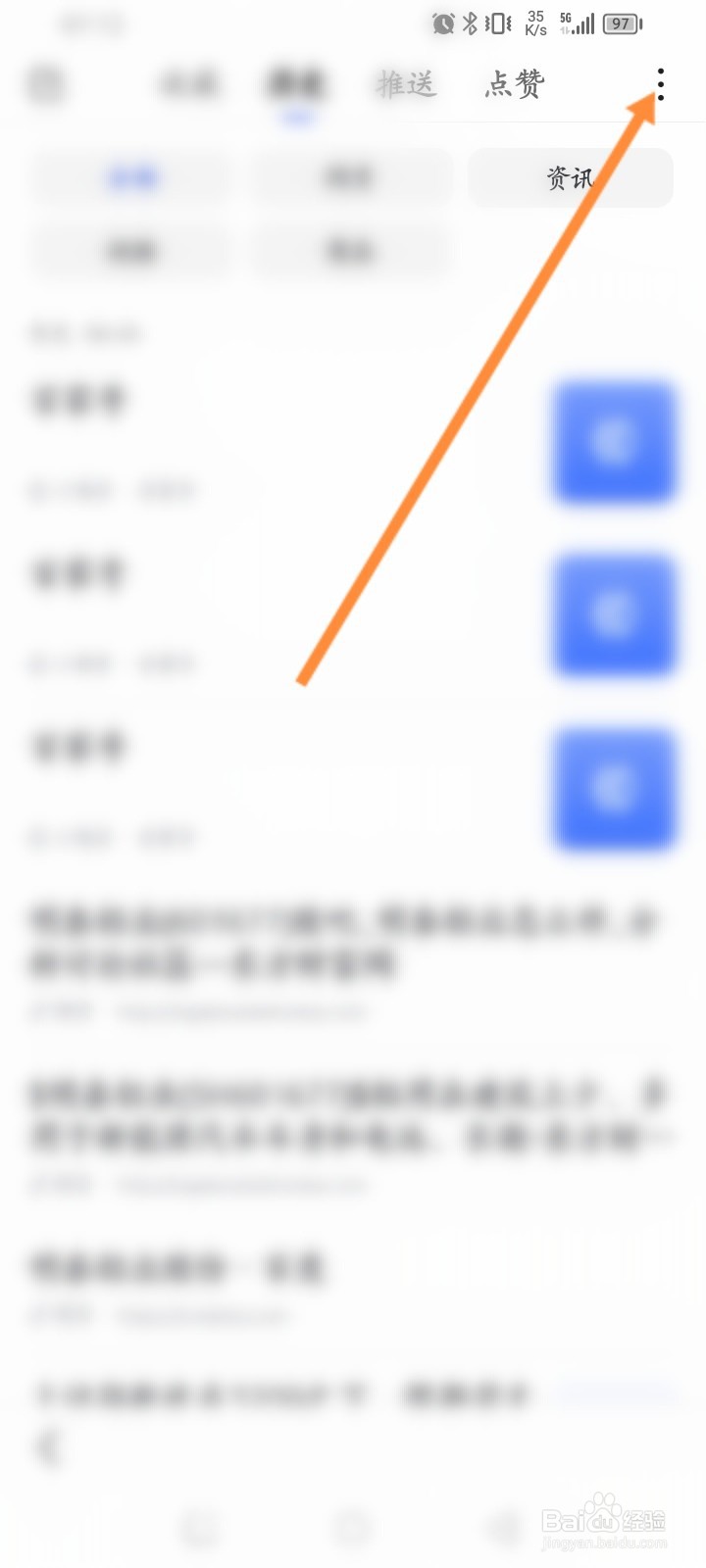 百度极速版软件怎么查看删除的历史记录