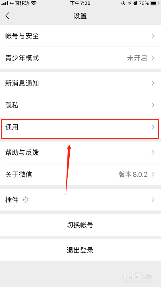 微信如何开启群发助手