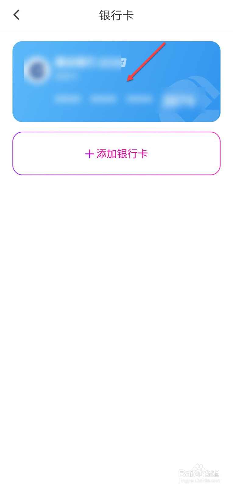 花小猪怎么解绑银行卡