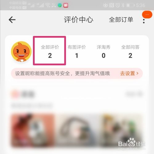 手机淘宝上如何修改中差评