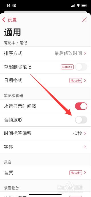 Noted怎么关闭音频波形
