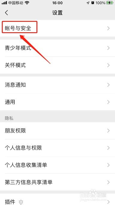 微信如何更换手机号