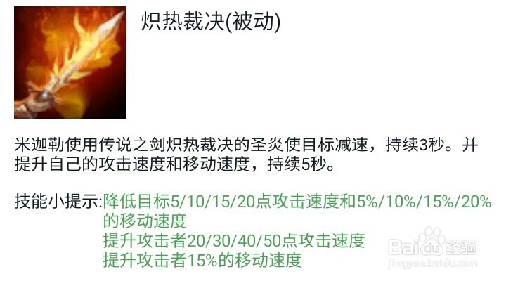 英魂之刃大天使出装及加点技巧