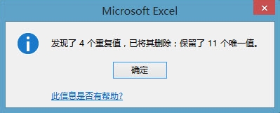 如何快速删除Excel表格中的重复数据