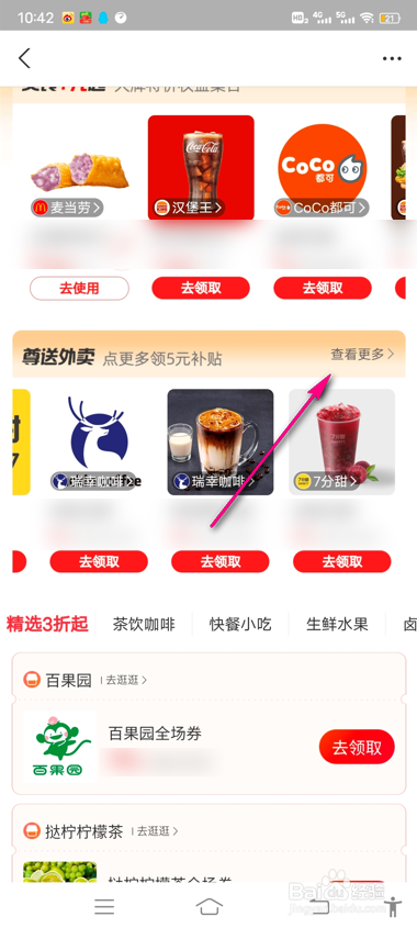 怎么领取支付宝外卖立减券