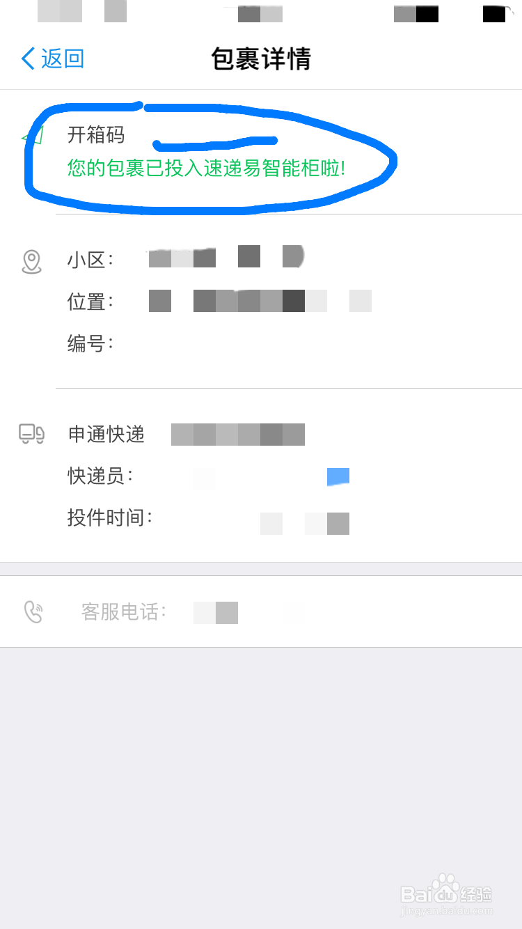 自提快递柜怎么使用